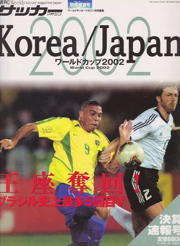 ワールドカップ2002 決算速報号 週刊サッカーマガジン 別冊盛夏号