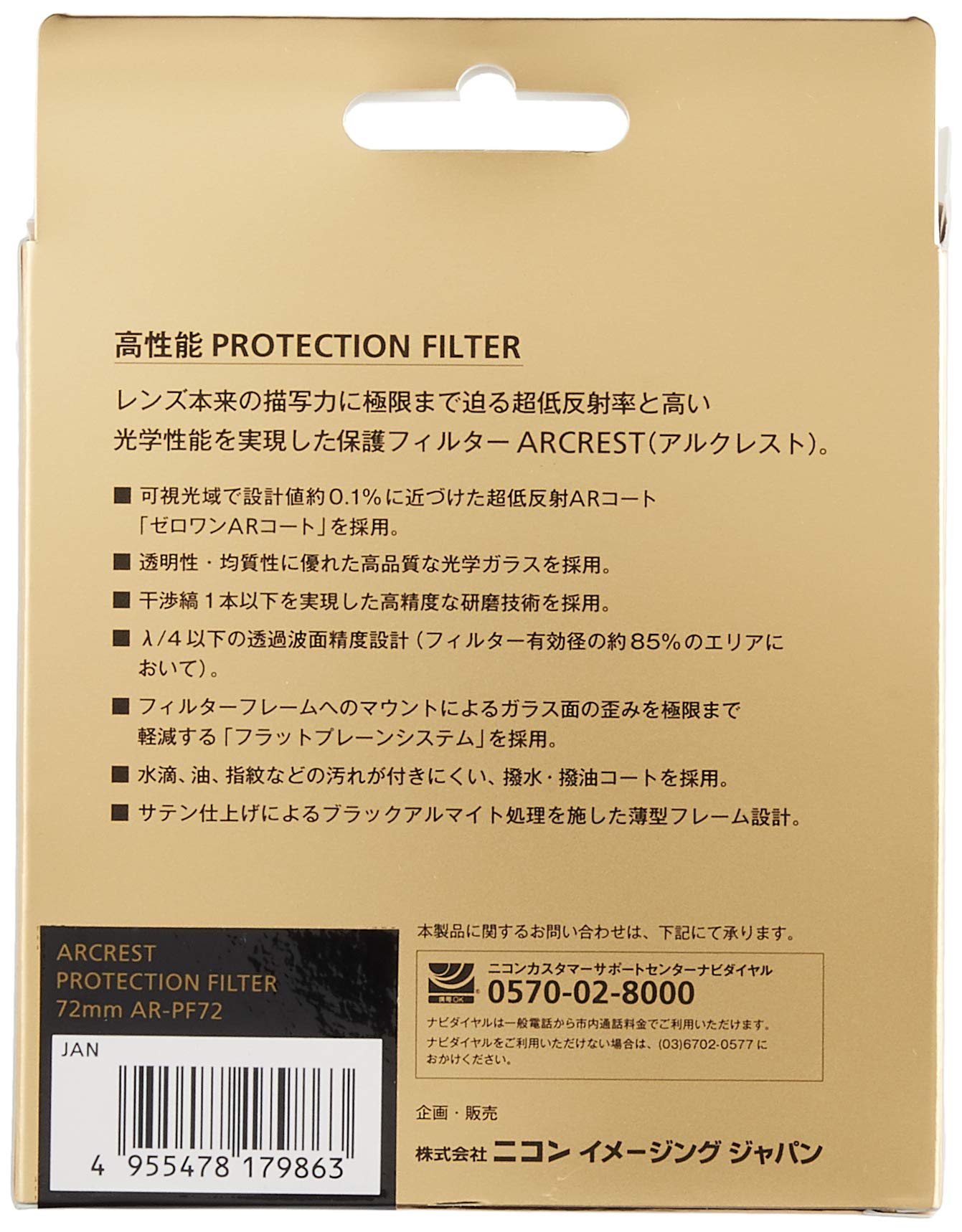 Amazon | Nikon レンズフィルター ARCREST PROTECTION FILTER レンズ