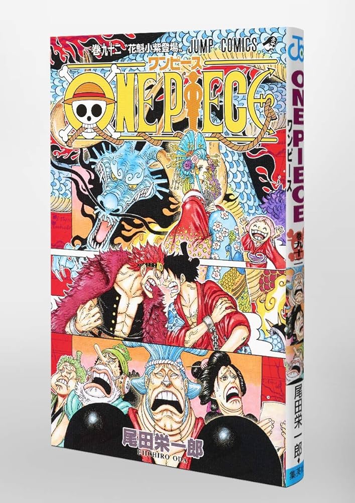 ONE PIECE 92 (ジャンプコミックス) | 尾田 栄一郎 |本 | 通販 | Amazon