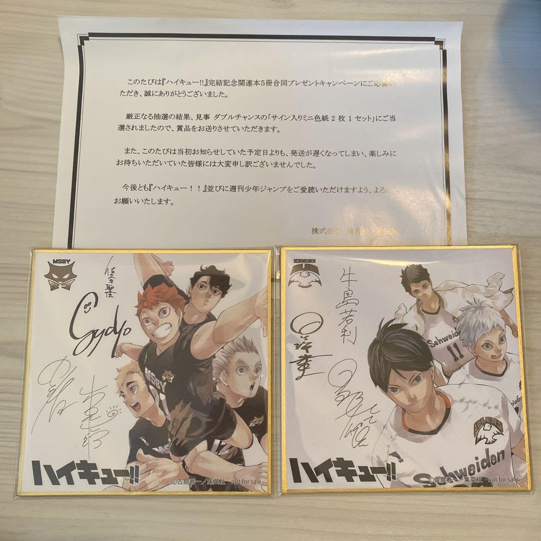 Amazon.co.jp: ハイキュー サイン入り ミニ色紙 セット : 文房具