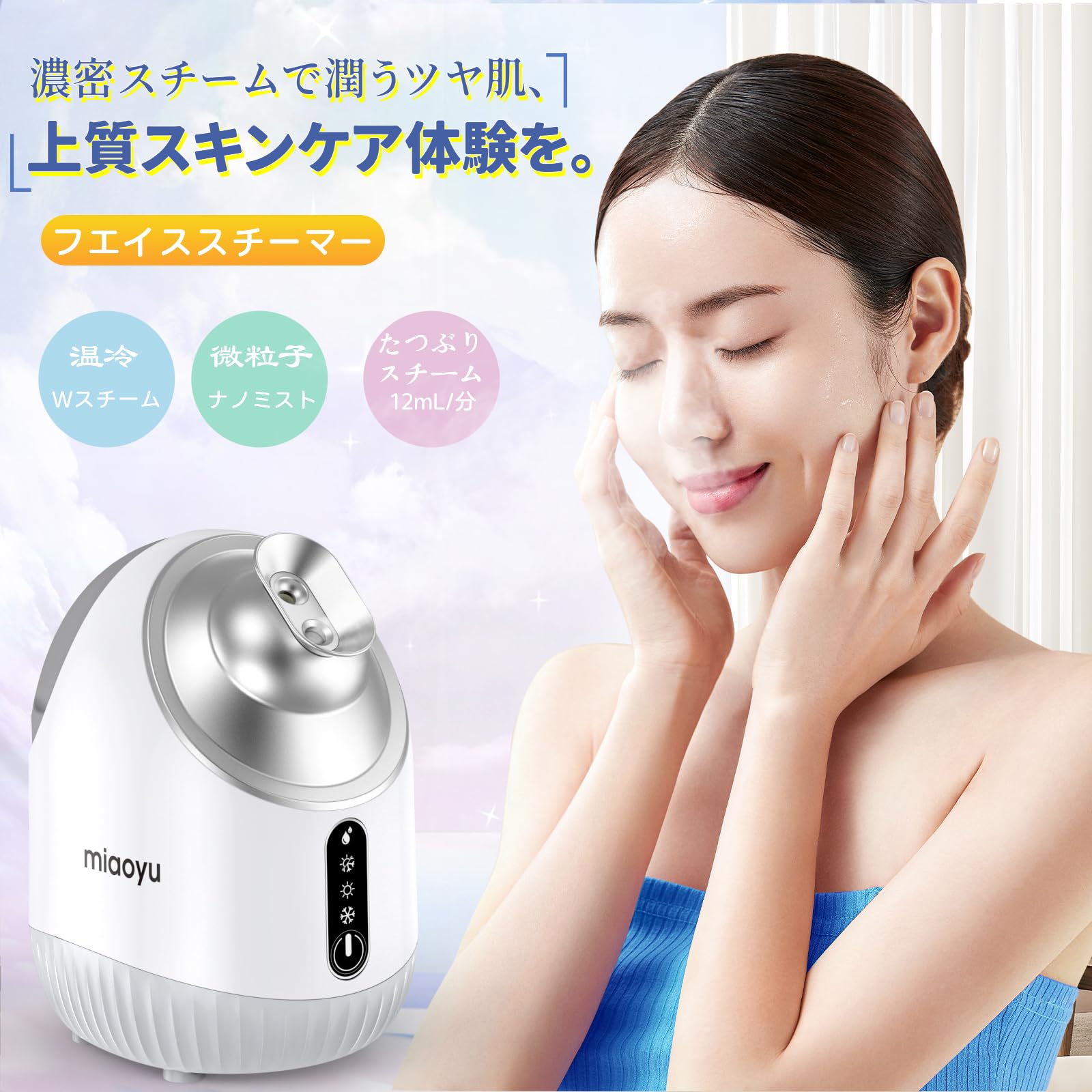 Amazon.co.jp: miaoyu フェイススチーマー 濃密ナノミスト 温冷