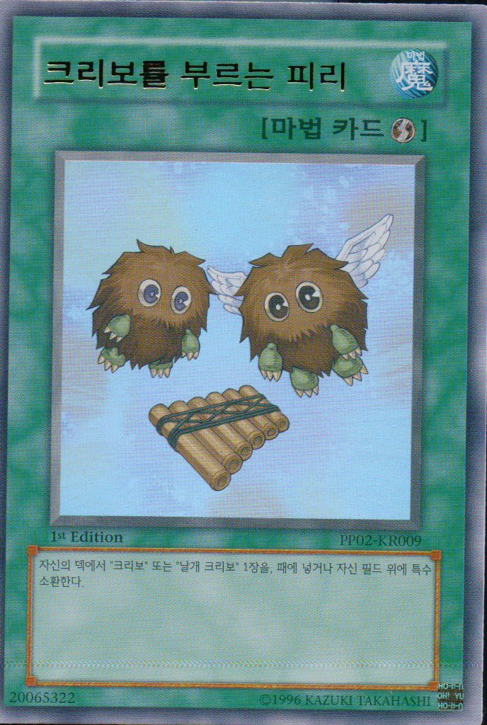 遊戯王 クリボー プロモ 韓国 25HY-KRB03 遊戯王 クリボー プロモ 韓国