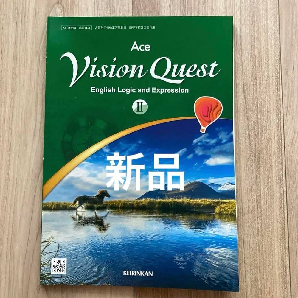 Amazon.co.jp: Vision Quest 英語 教科書 ビジョンクエストⅡ 2023年版