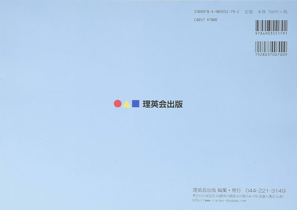 104 ばっちりくんドリル ものの名前(応用編) (理英会の家庭学習支援