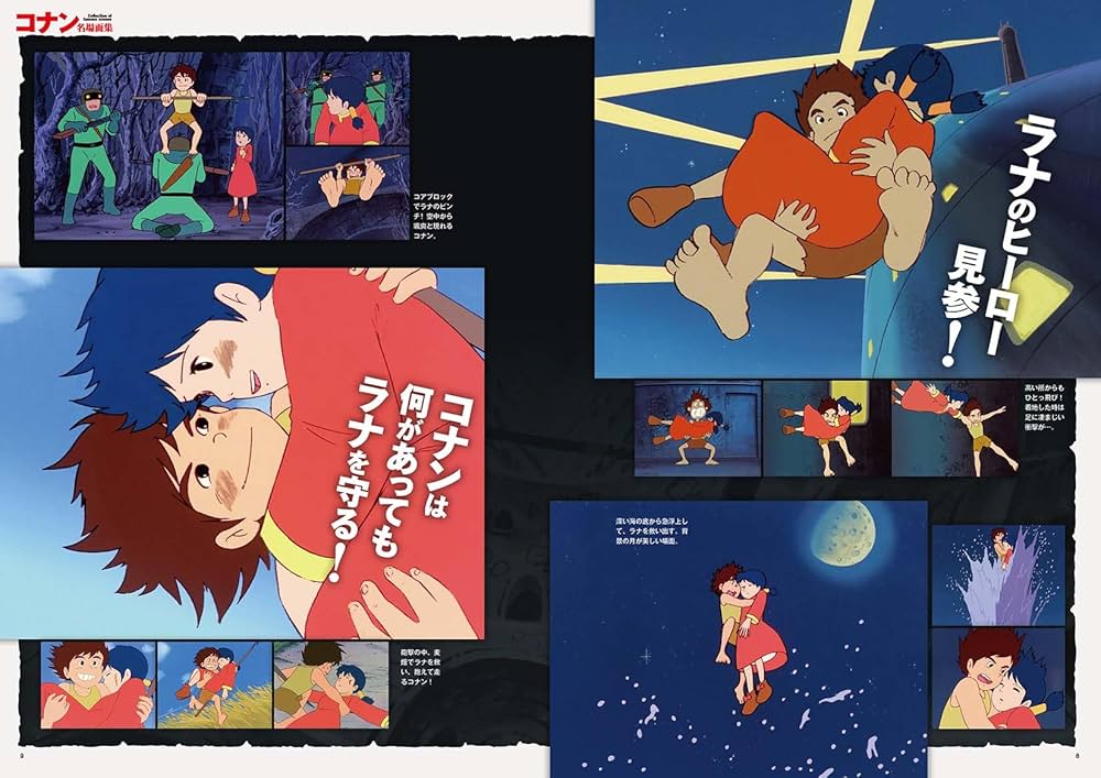 名作アニメコレクション 未来少年コナン (双葉社スーパームック