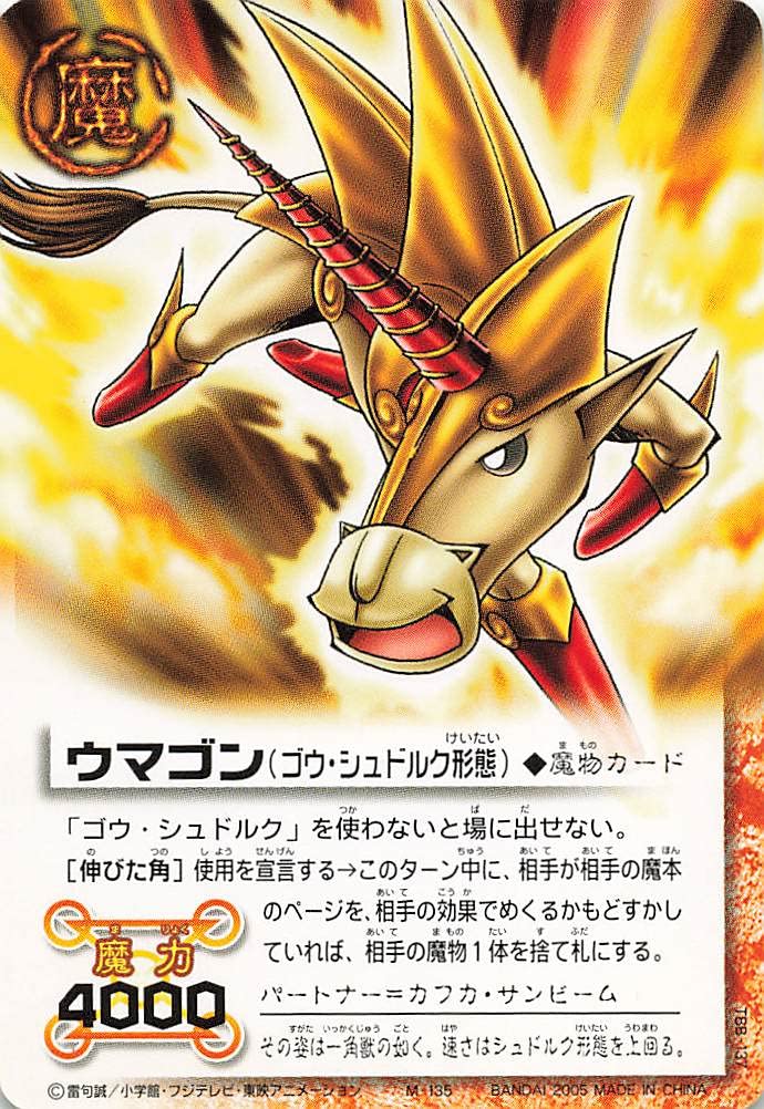 Amazon.co.jp: 金色のガッシュベル!!THE CARD BATTLE ウマゴン（ゴウ