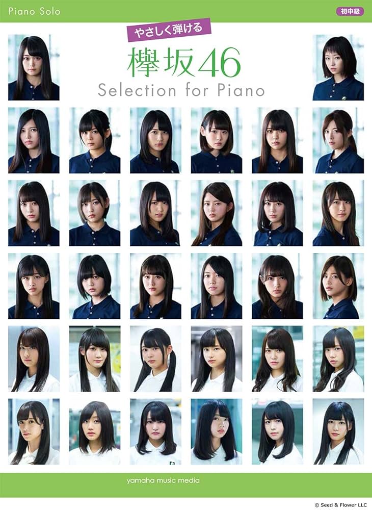 Amazon.co.jp: ピアノソロ やさしく弾ける 欅坂46 Selection for Piano