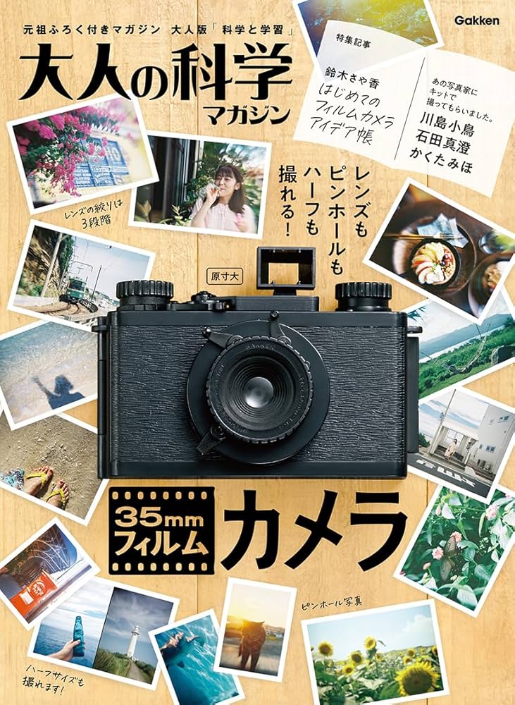 Amazon.co.jp: 35mmフィルムカメラ : 大人の科学マガジン編集部