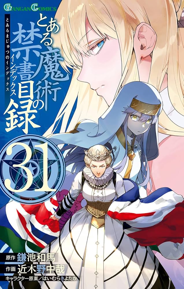 まんが とある魔術の禁書目録 1-31巻+関連本3冊 全巻セット 計36冊