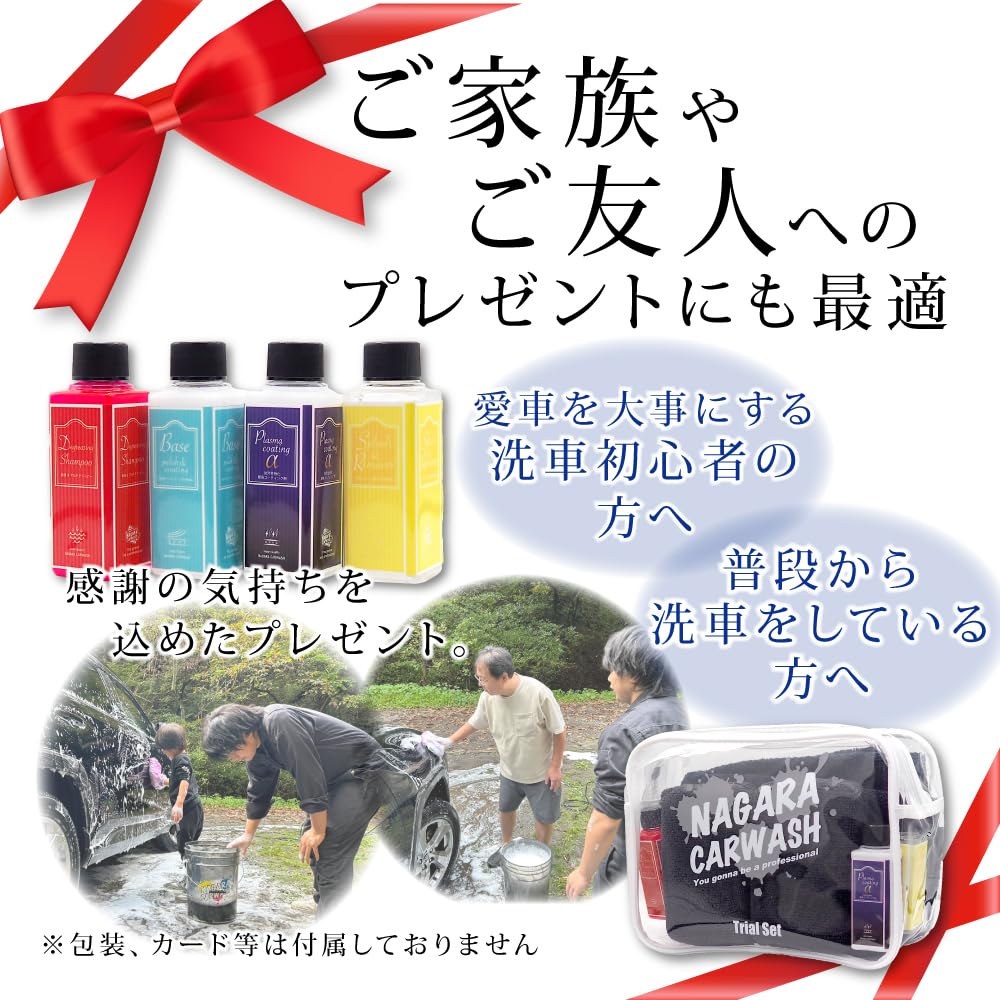 Amazon.co.jp: 【ながら洗車】ながらプレゼントセット 『洗車がきっと