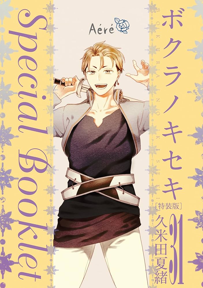 Amazon.co.jp: ボクラノキセキ 31巻 特装版 (ZERO-SUMコミックス