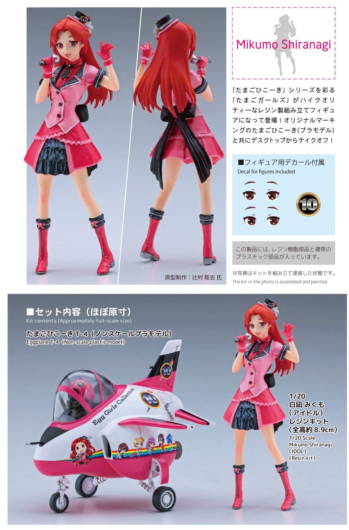 Amazon.com: Hasegawa SP422 Egg Girls Collection No. 10 1/20 Mikumo