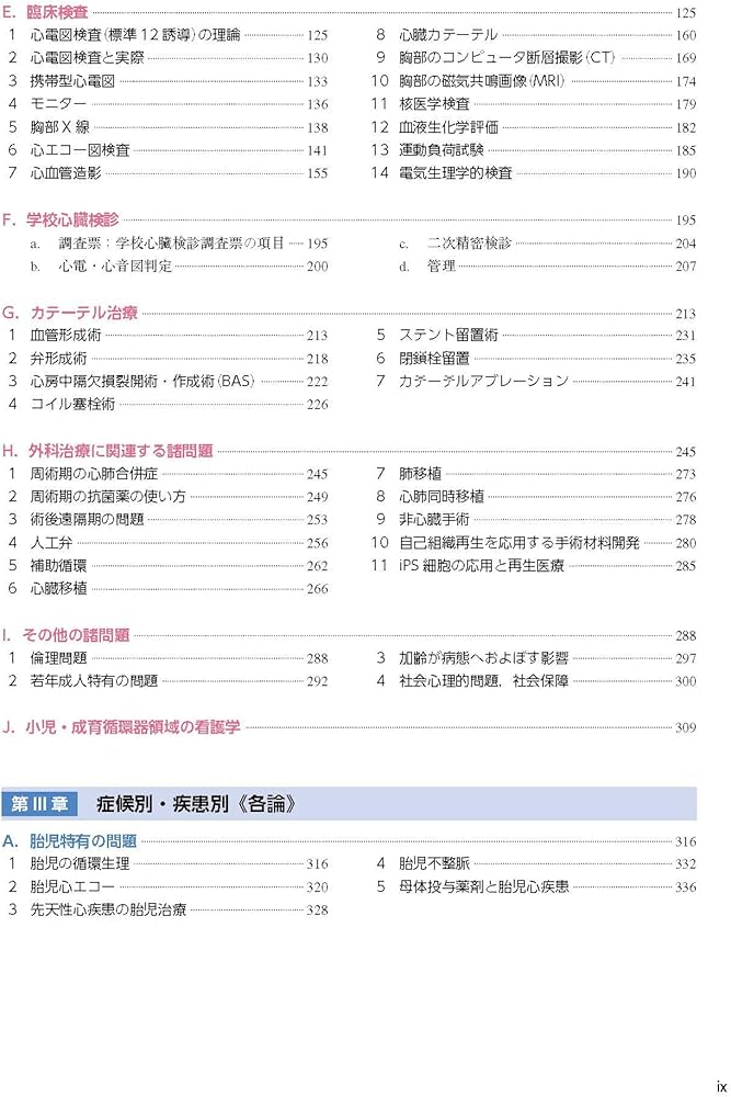 小児・成育循環器学 改訂第2版 | 日本小児循環器学会 |本 | 通販 | Amazon