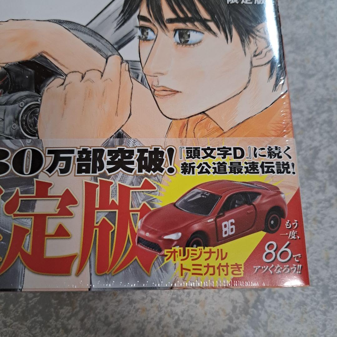 Amazon.co.jp: MFゴースト 第5巻 限定版 トミカ付 （）ゴースト 5 限定