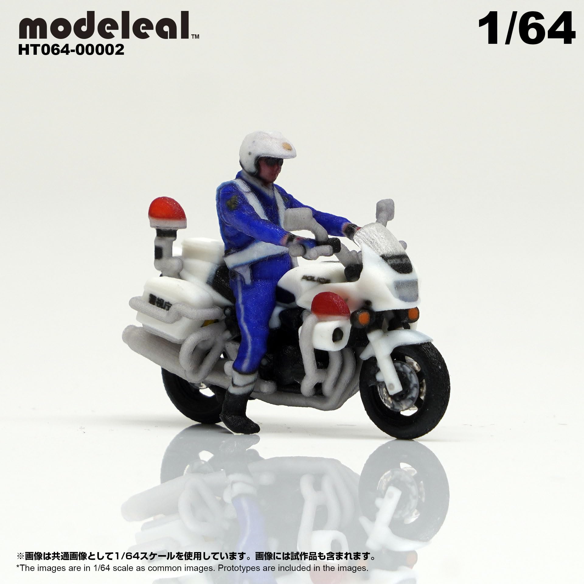 Amazon.co.jp: HT064-00002 modeleal 日本警察 1/64 白バイA隊員付