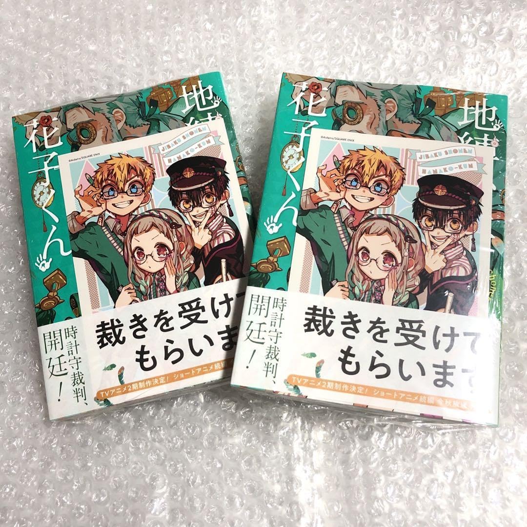 Amazon.co.jp: 地縛少年花子くん 22巻 TSUTAYA 特典 イラストカード