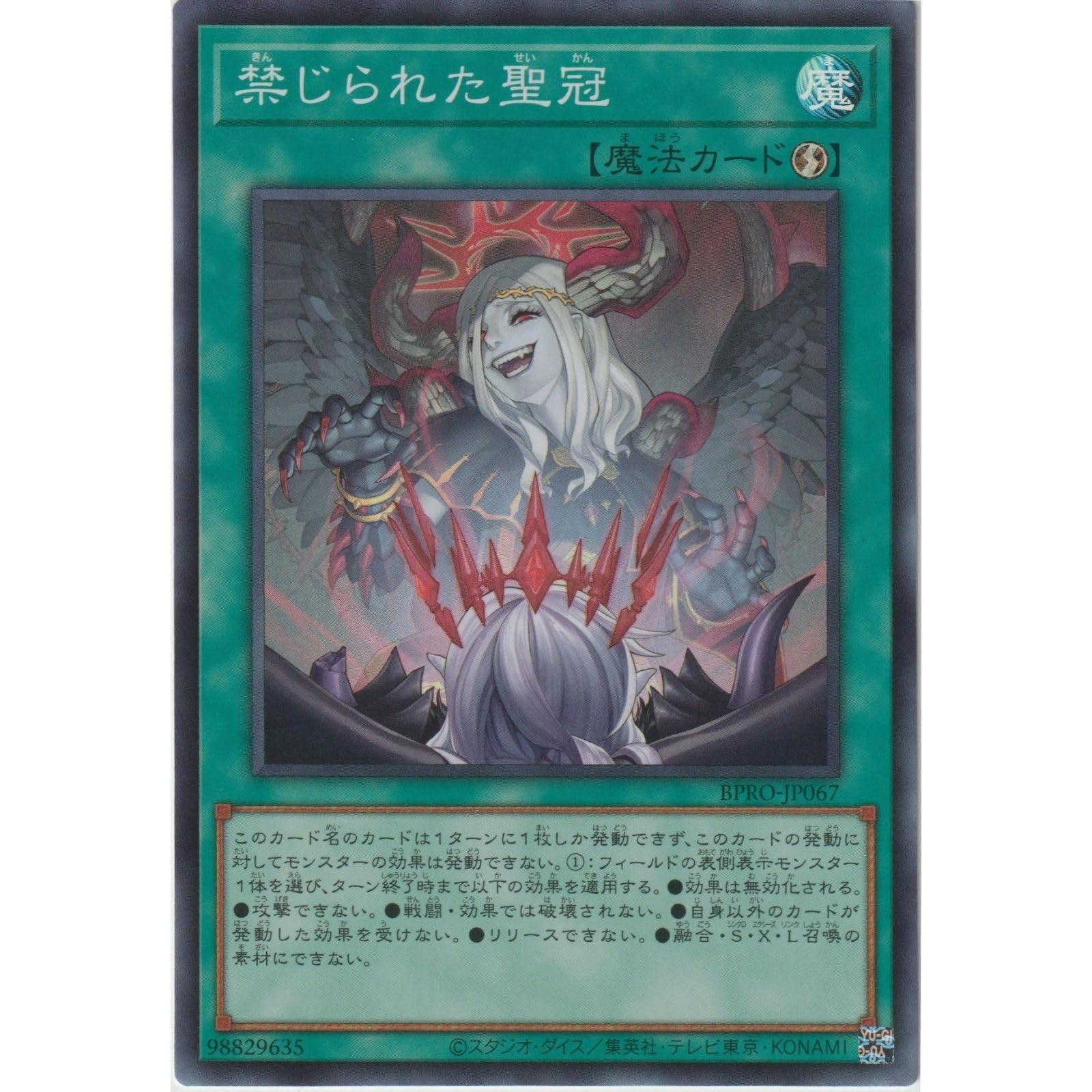 Amazon.co.jp: 遊戯王カード BPRO-JP067 禁じられた聖冠