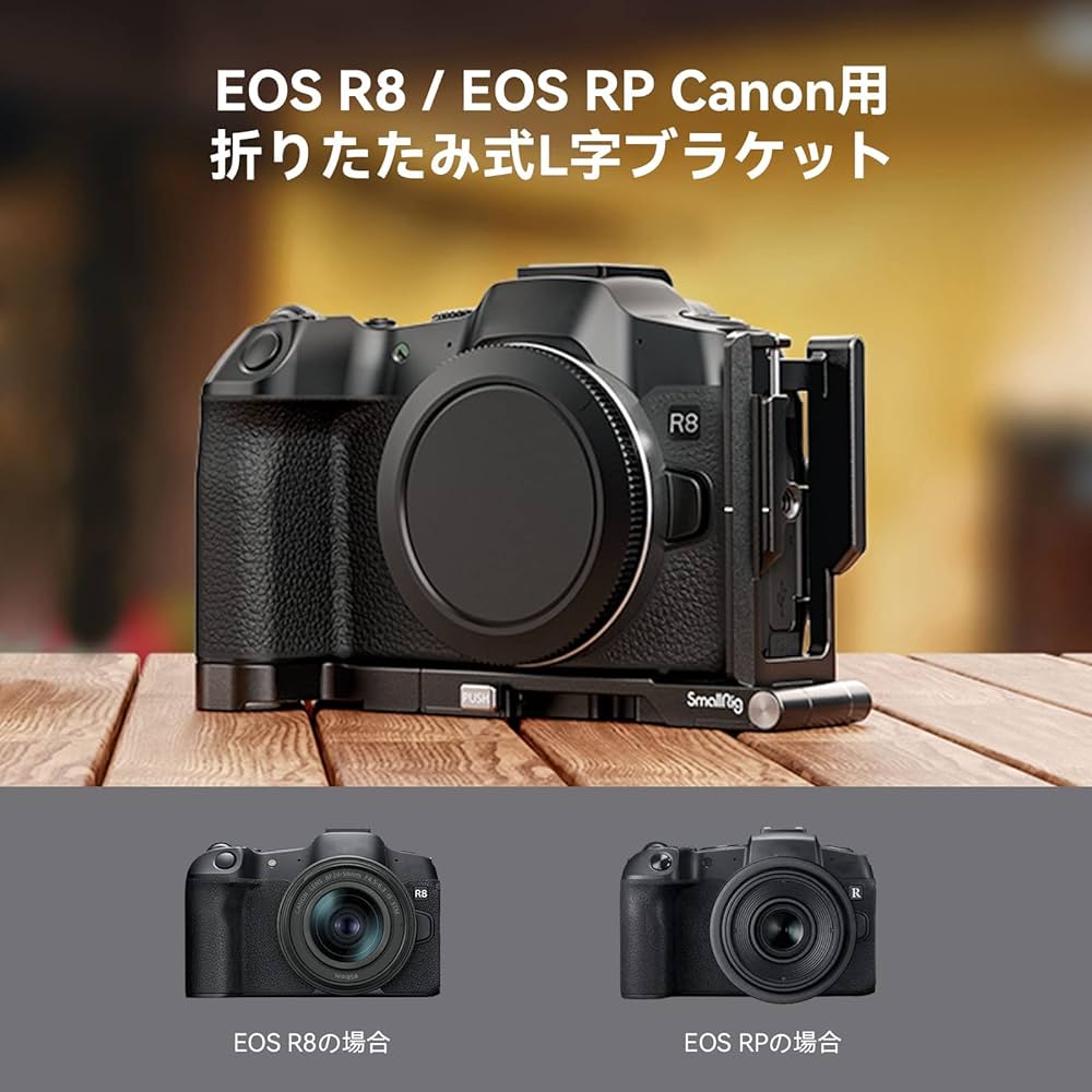 Amazon | SmallRig R8用折りたたみ式 L ブラケット、EOS R8 および RP