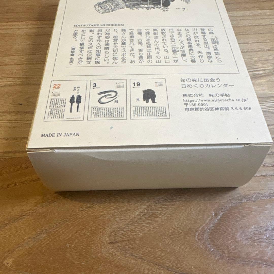 Amazon | 2026年味のカレンダー 食べること365日 | アダルトカレンダー