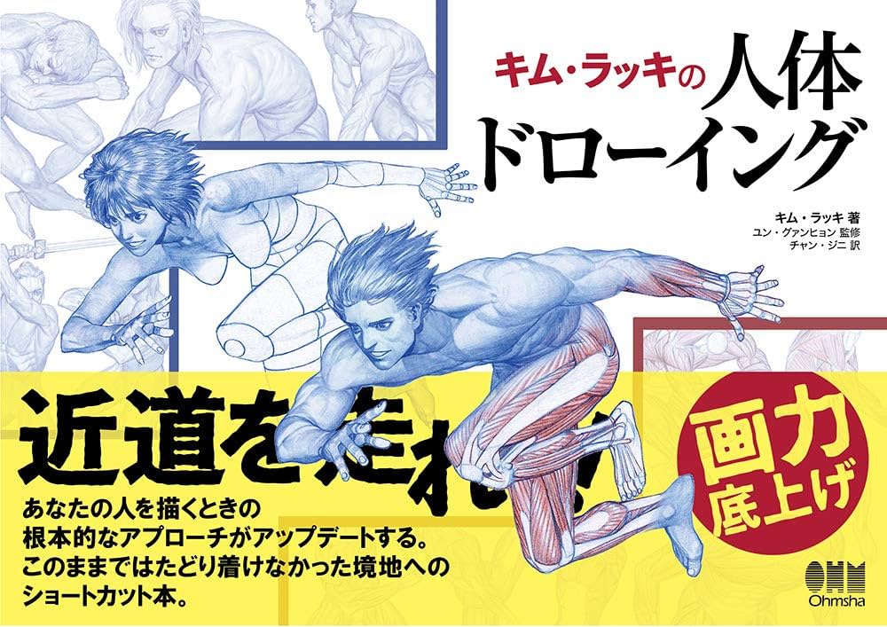 キム・ラッキの人体ドローイング | キム ラッキ, ユン グァンヒョン