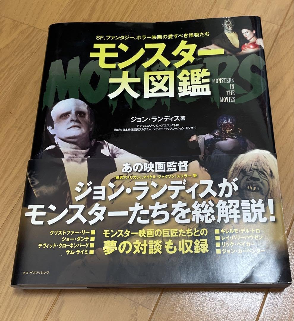 Amazon.co.jp: モンスター大図鑑 : SF、ファンタジー、ホラー映画の