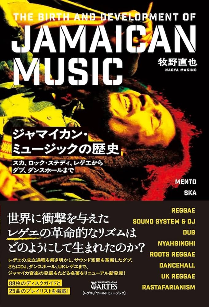 ジャマイカン・ミュージックの歴史: スカ、ロック・ステディ、レゲエ