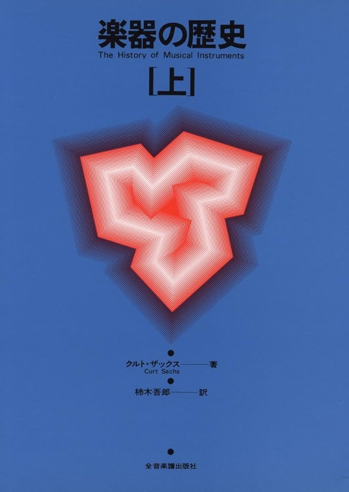 唐代音楽の歴史的研究 楽理篇楽書篇楽器 篇楽人篇 和泉書院 岸辺 成雄