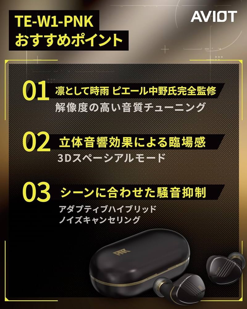 Amazon.co.jp: AVIOT TE-W1-PNK ピヤホン8 アダプティブハイブリッド