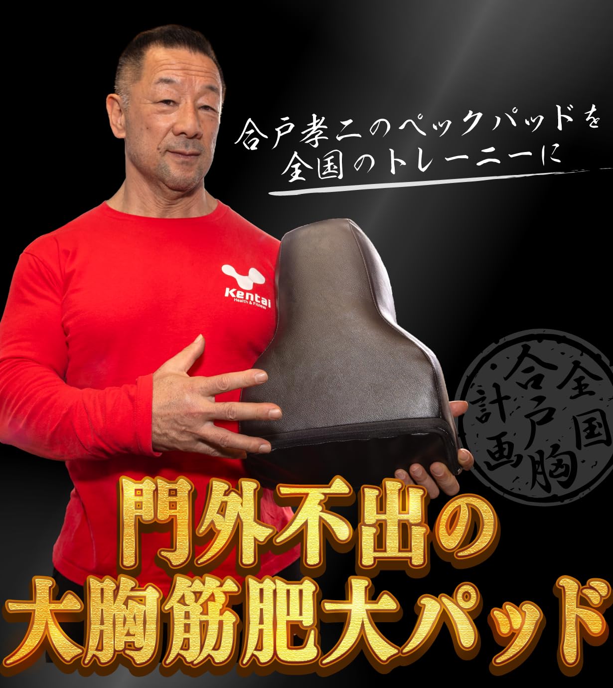 Amazon.co.jp: 合戸式 大胸筋肥大ペックパッド : スポーツ＆アウトドア