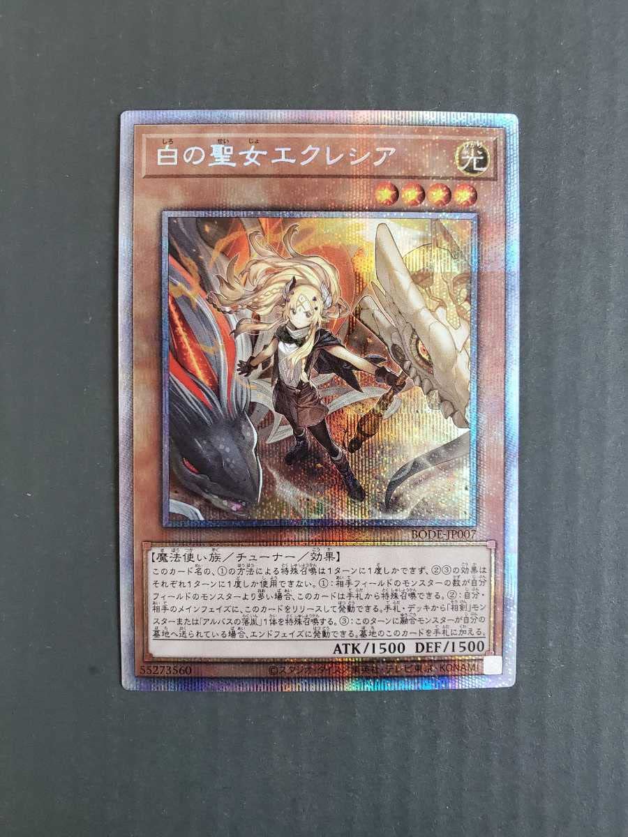 白の聖女 遊戯王 エクレシア 絵違い 25thシークレット 遊戯王 白の聖女