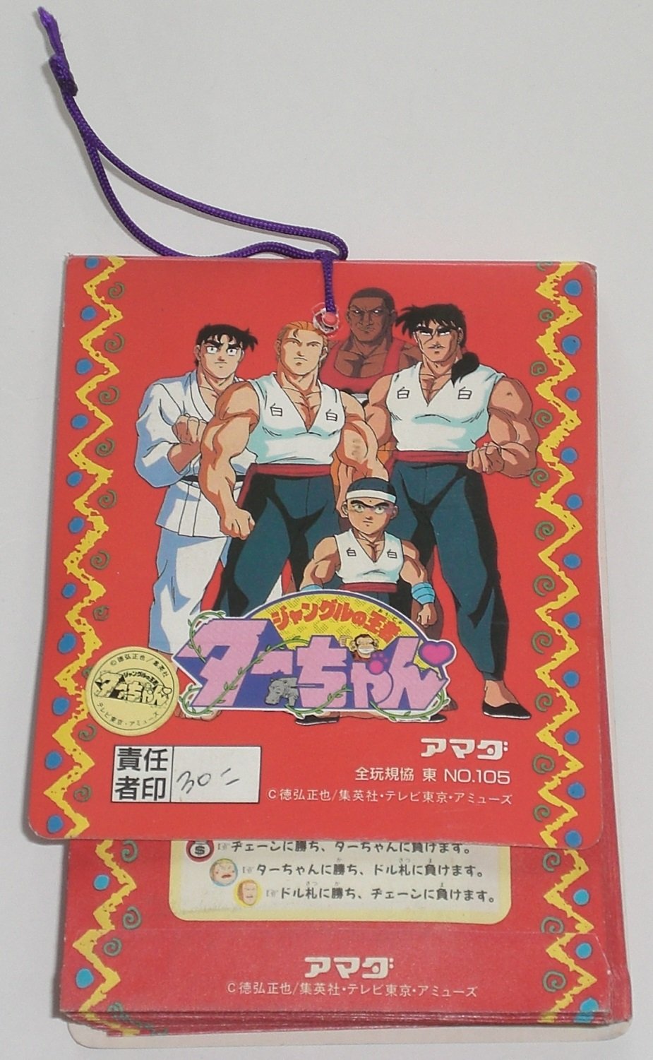 Amazon | ジャングルの王者 ターちゃん P・Pカード 1束(30付+3+1