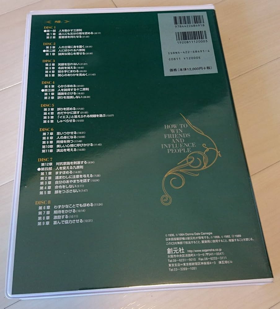 オーディオCD版 人を動かす () | デール カーネギー |本 | 通販 | Amazon