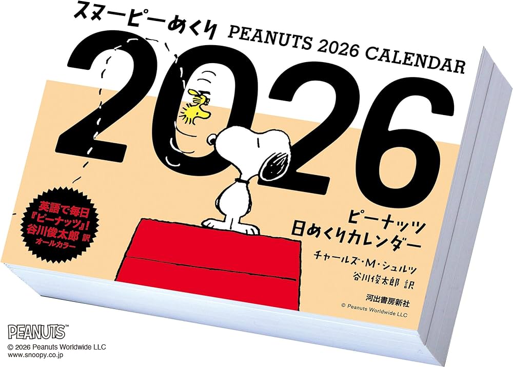 Amazon.co.jp: スヌーピーめくり2026: ピーナッツ日めくりカレンダー