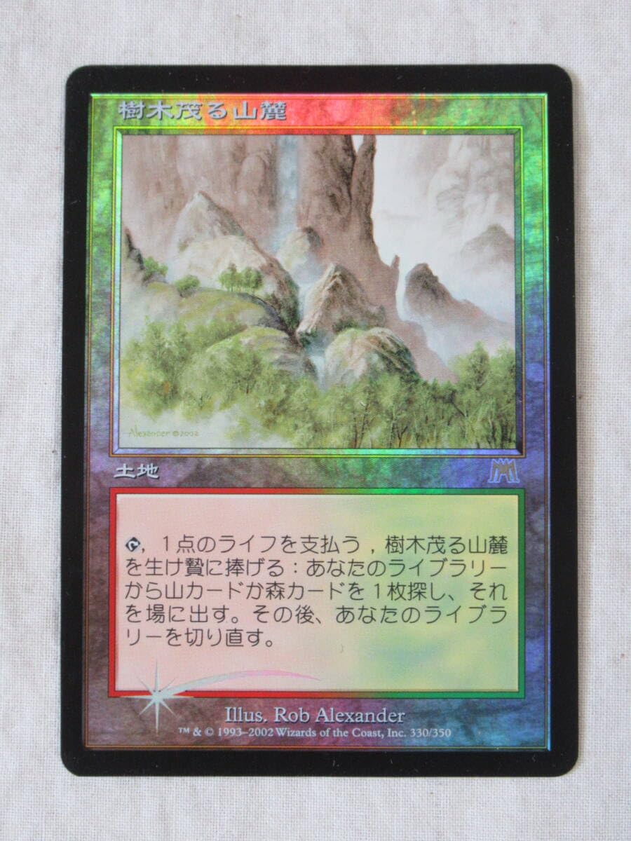 MTG 樹木茂る山麓 EXP 英語版 Foil MTG Foil 樹木茂る山麓/Wooded