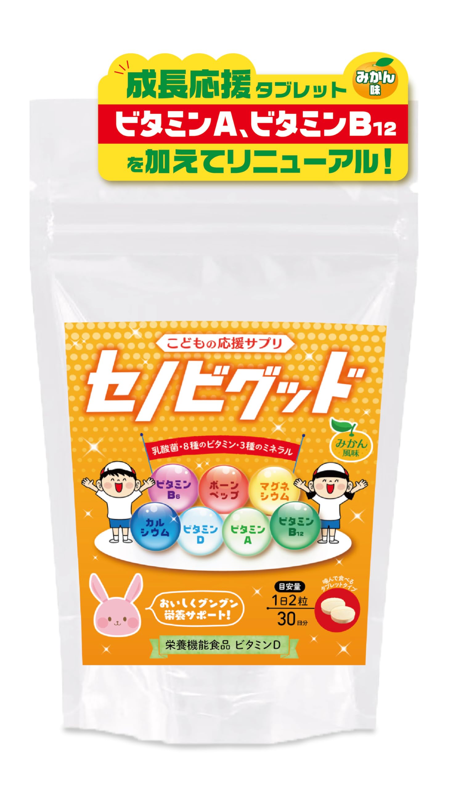 Amazon | セノビグッド 成長期タブレット みかん味 1袋 30日分 【 子供