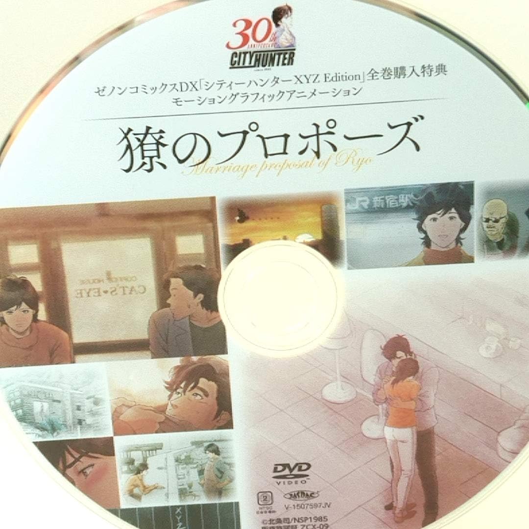 獠のプロポーズ シティーハンターXYZ Edition DVD 全巻購入特典] DVD