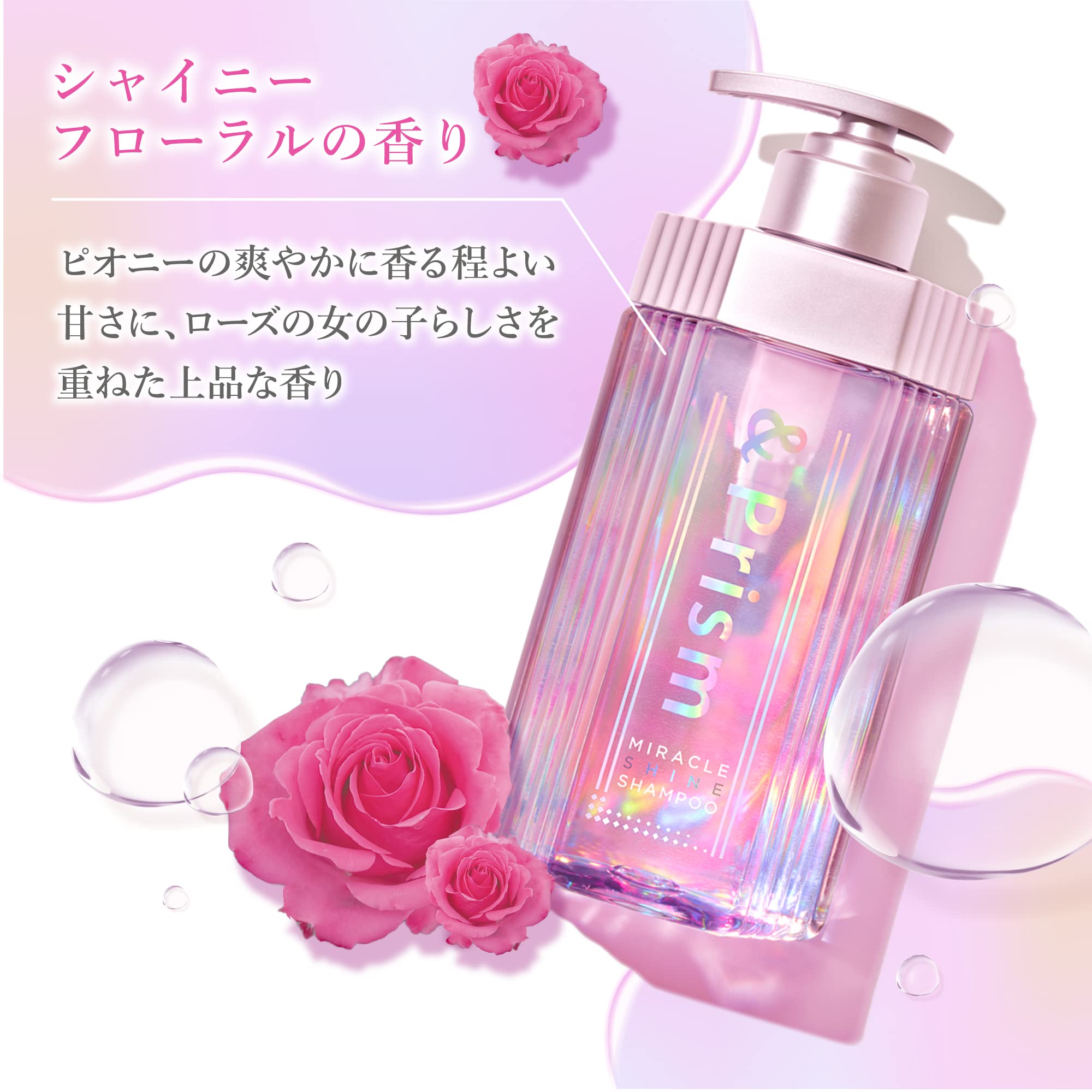 Amazon | &Prism [ アンドプリズム ] ミラクルシャイン シャンプー