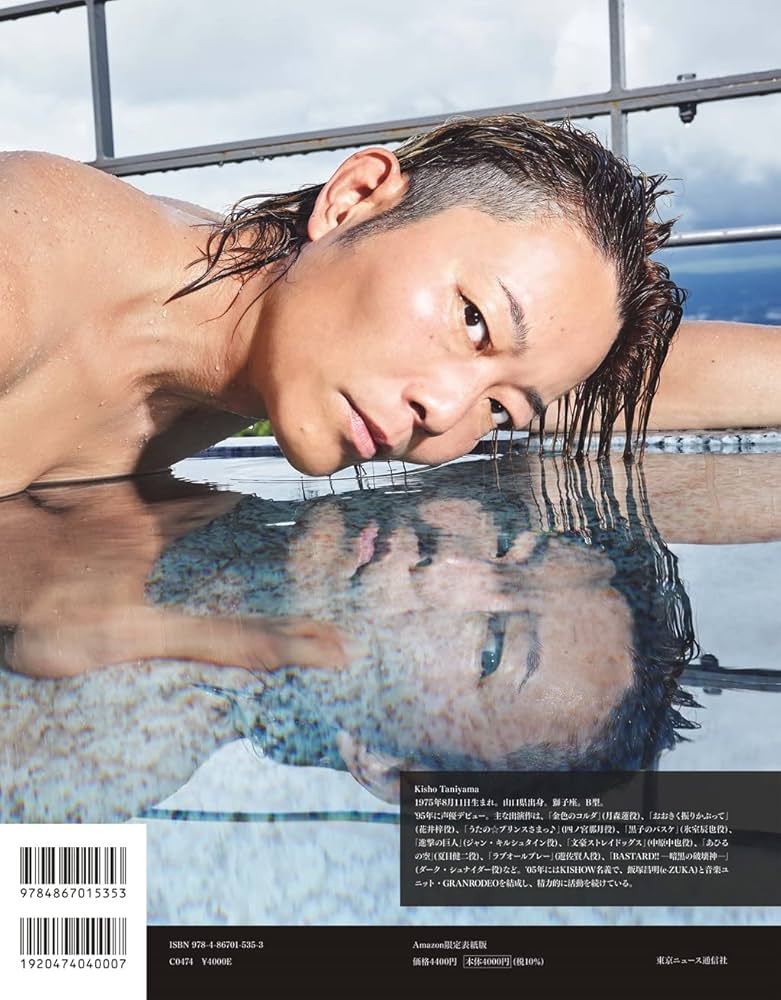 Amazon.co.jp: 【Amazon.co.jp 限定】谷山紀章写真集 KROSS OVER