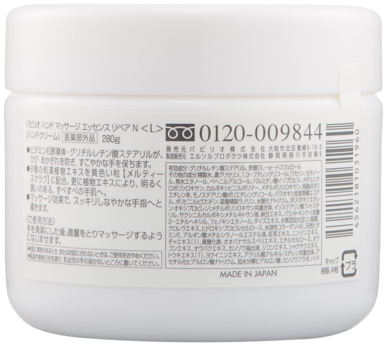 Amazon.co.jp: パピリオハンドマッサージエッセンスリペアN ラージ