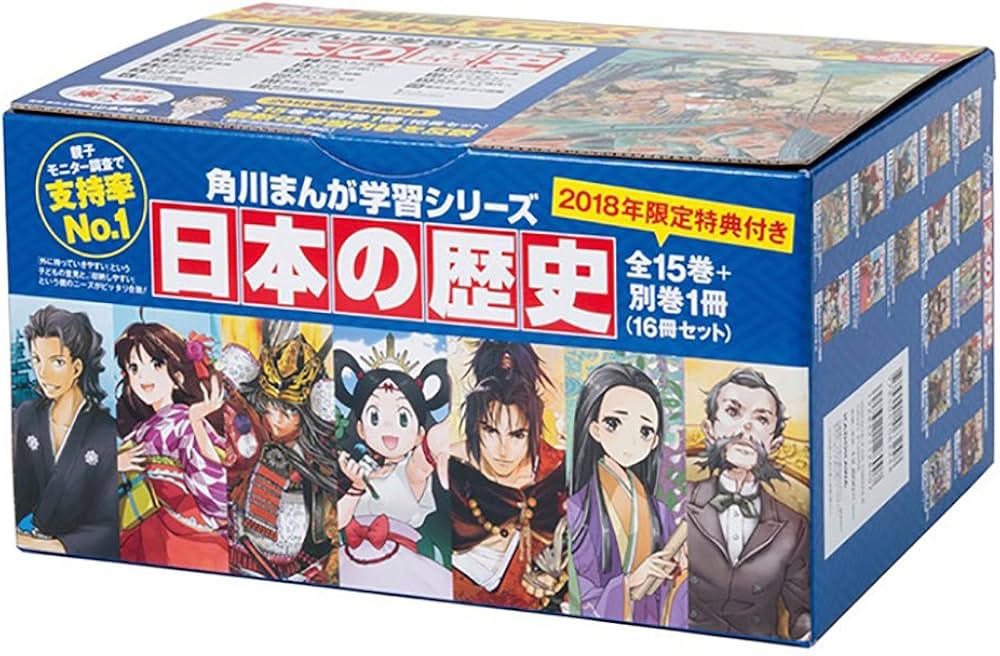 Amazon.co.jp: 角川まんが学習シリーズ 日本の歴史2018全15巻+別巻1冊