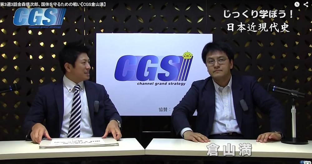 じっくり学ぼう! 日本近現代史」 第1巻 書籍版《ネット限定販売≫ 倉山