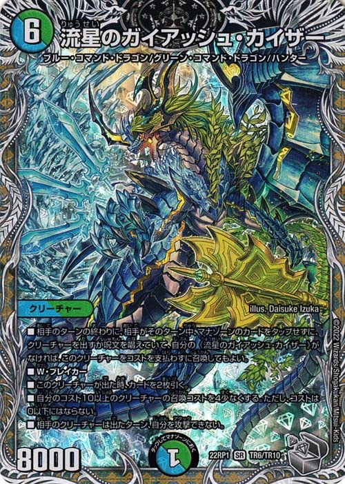 Amazon.co.jp: デュエルマスターズ 流星のガイアッシュ・カイザー(20th