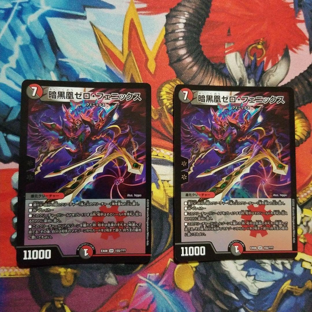 Amazon.co.jp: デュエマ 暗黒凰 ゼロフェニックス SR 2 枚 BBP : おもちゃ