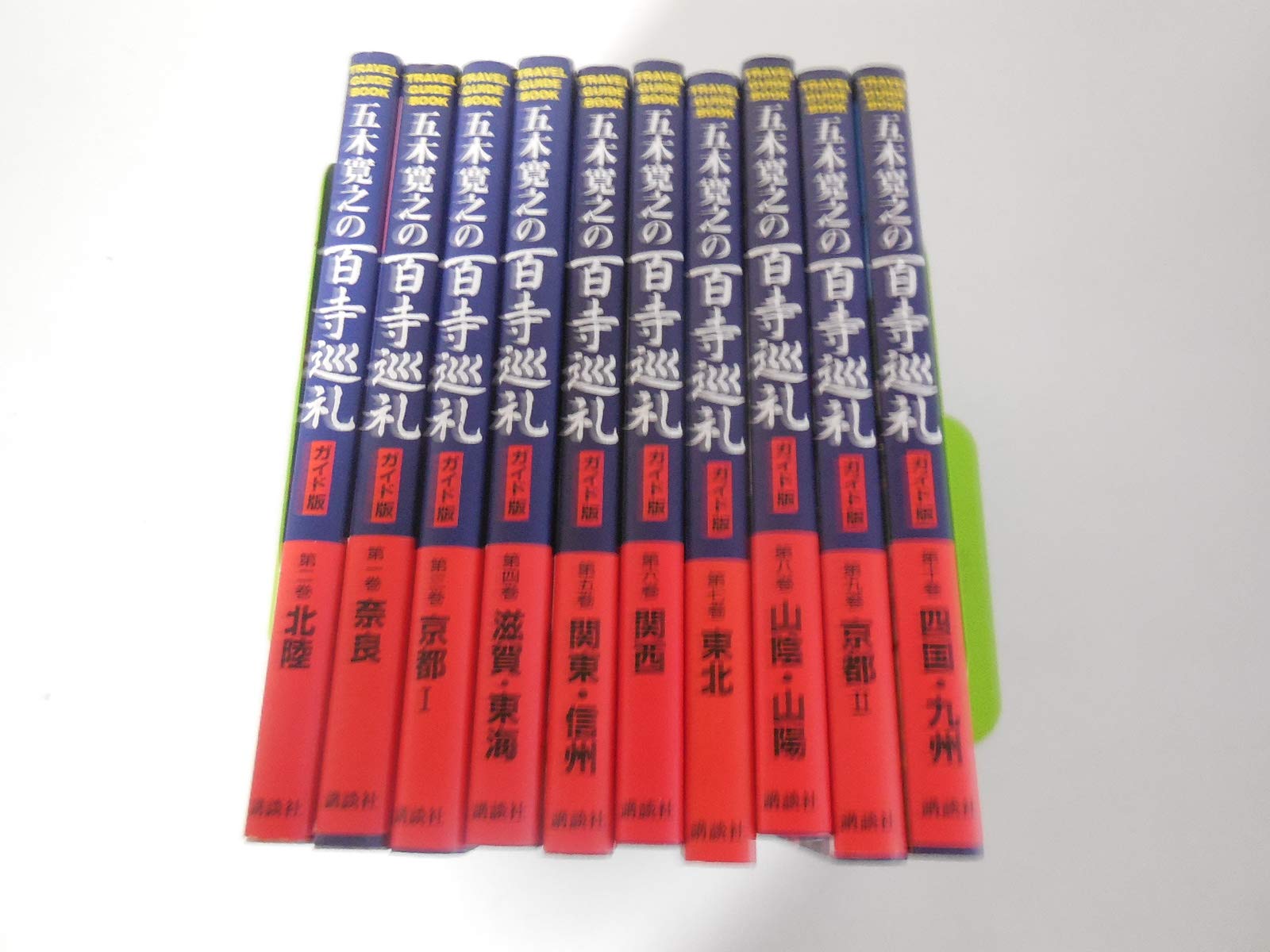 Amazon.co.jp: 五木寛之の百寺巡礼 : ガイド版 全10巻セット (Travel