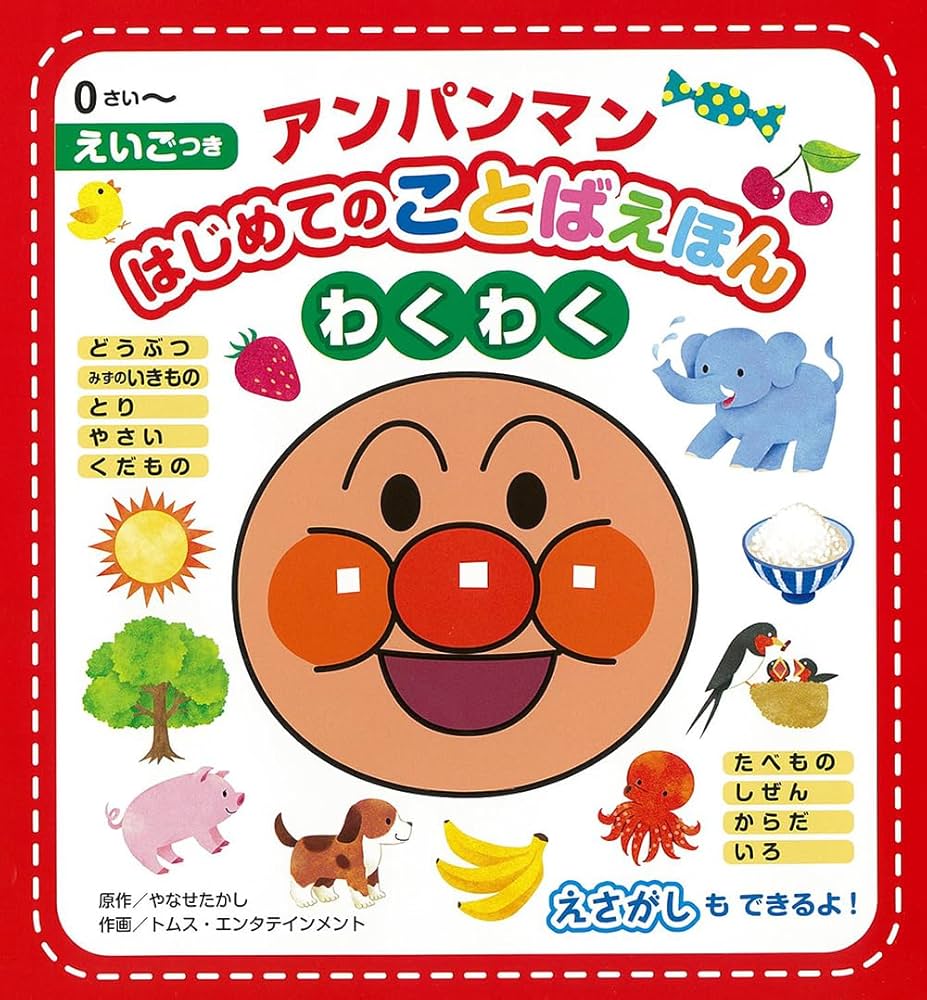 Amazon.com: Anpanman's First Exciting Words Picture Book