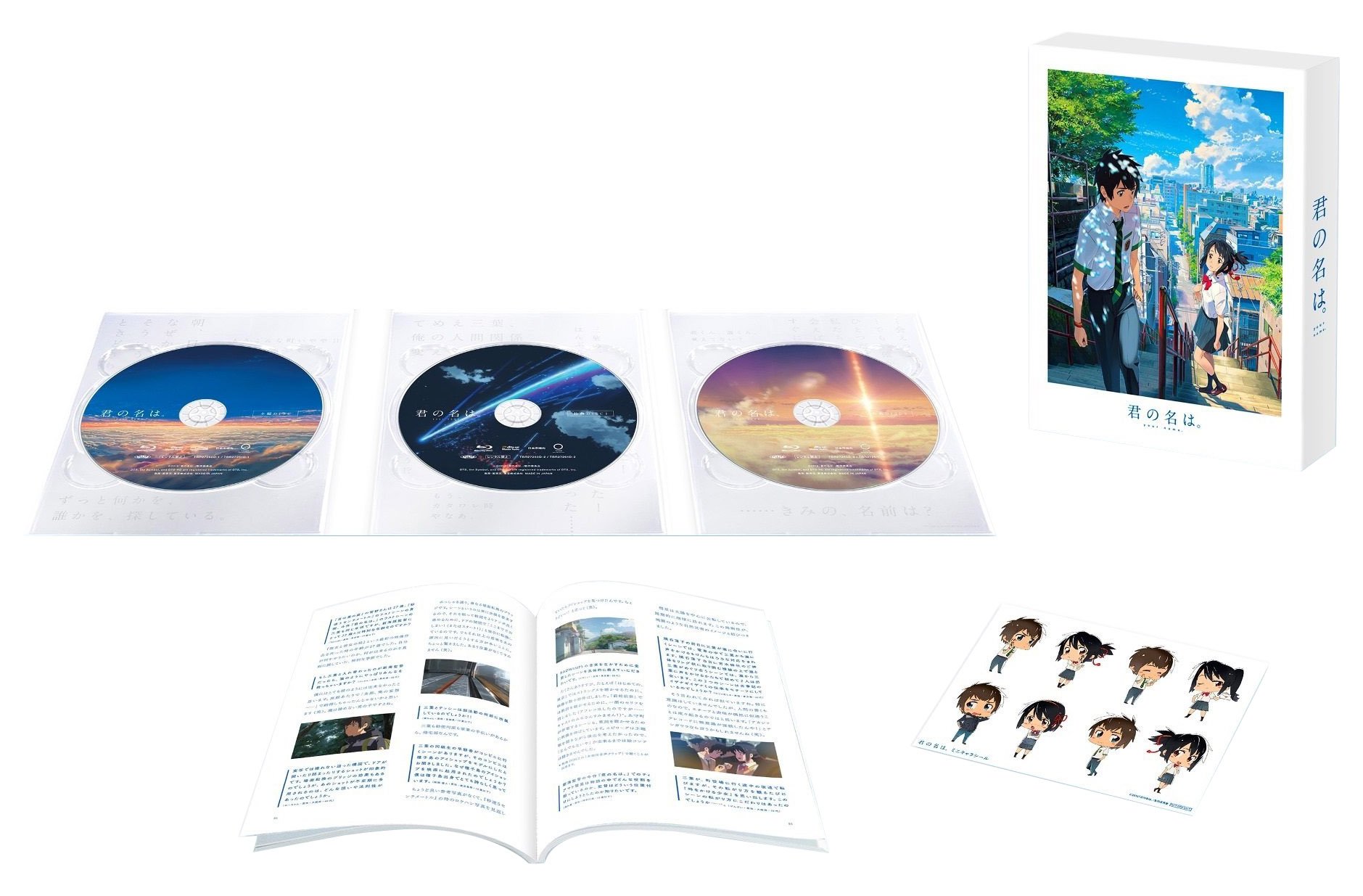 Amazon.co.jp: 「君の名は。」Blu-rayスペシャル・エディション3枚組