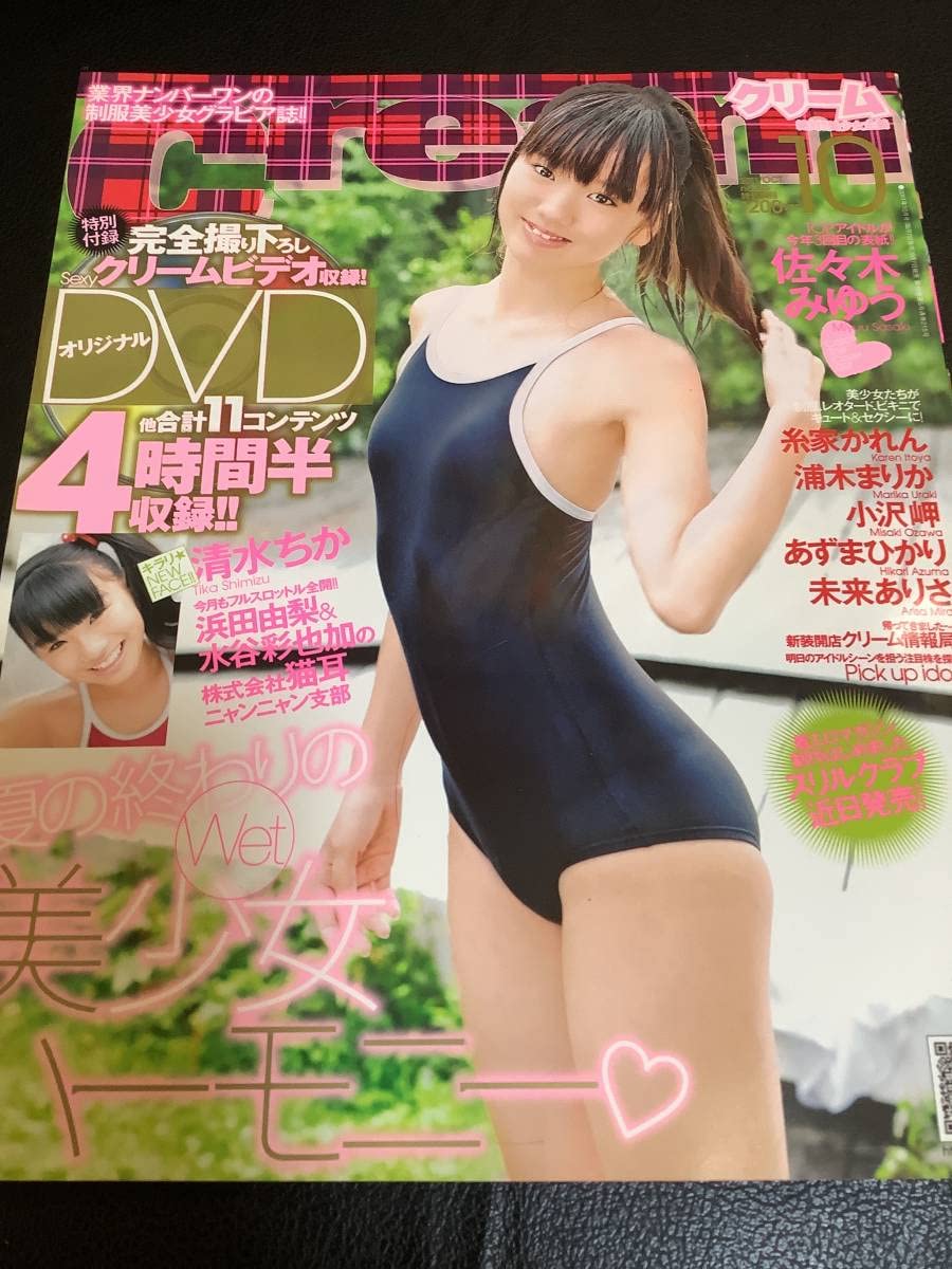 Amazon.co.jp: 62588) クリーム 2011年10月 佐々木みゆう DVD付き