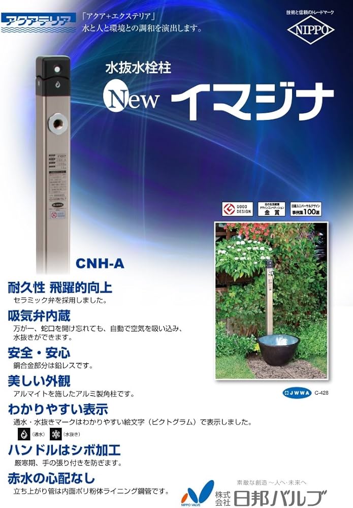 Amazon | 日邦バルブ 不凍水栓柱 イマジナ (13A-1.2m) | 屋外水栓