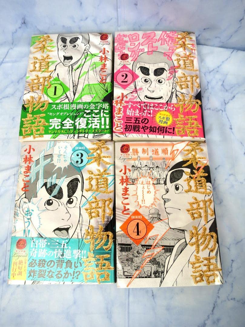 Amazon.co.jp: 全巻初版 柔道部物語新装版 全巻セット 小林まこと