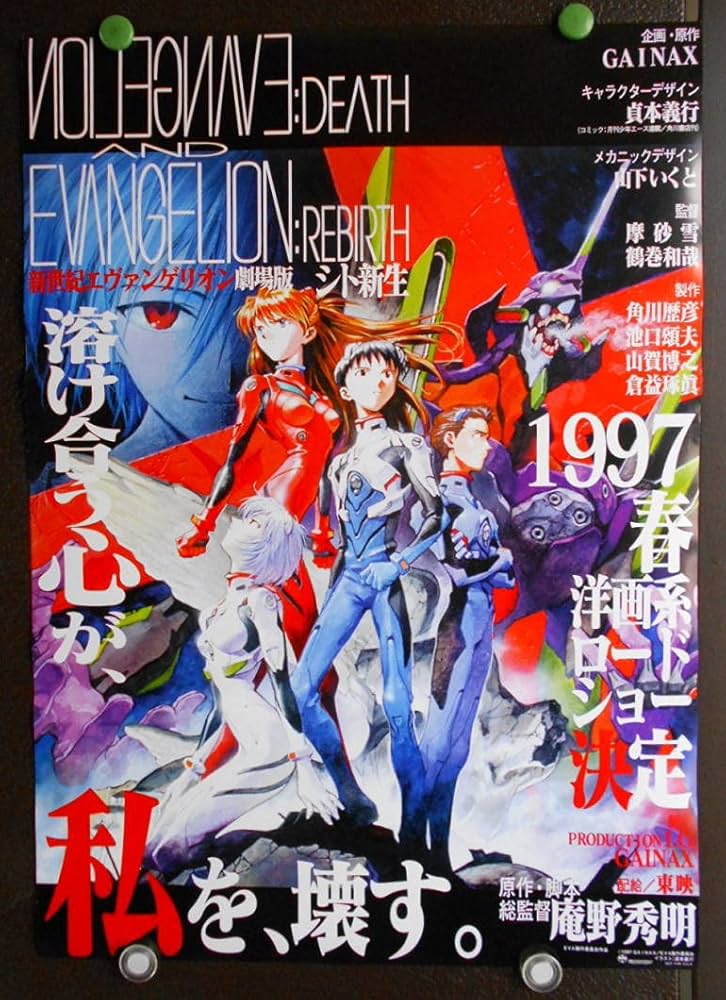 アニメ映画劇場ポスター【新世紀エヴァンゲリオン劇場版 シト新生